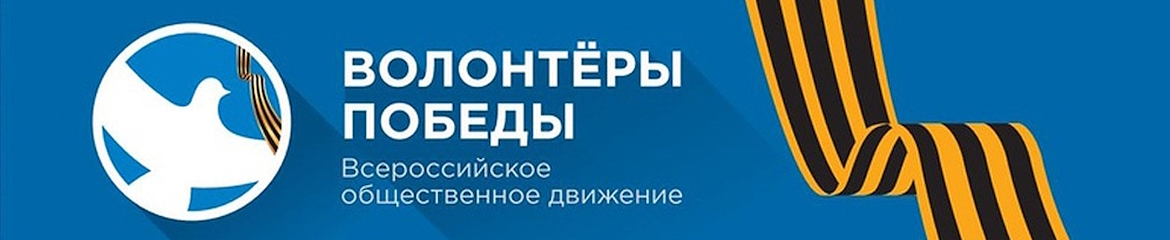 Всероссийское общественное движение «Волонтёры Победы» в 2025 году стало оператором Международного волонтёрского корпуса 80-летия Победы по сопровождению мероприятий, приуроченных к 80-й годовщине Победы в Великой Отечественной и Второй мировой войнах.