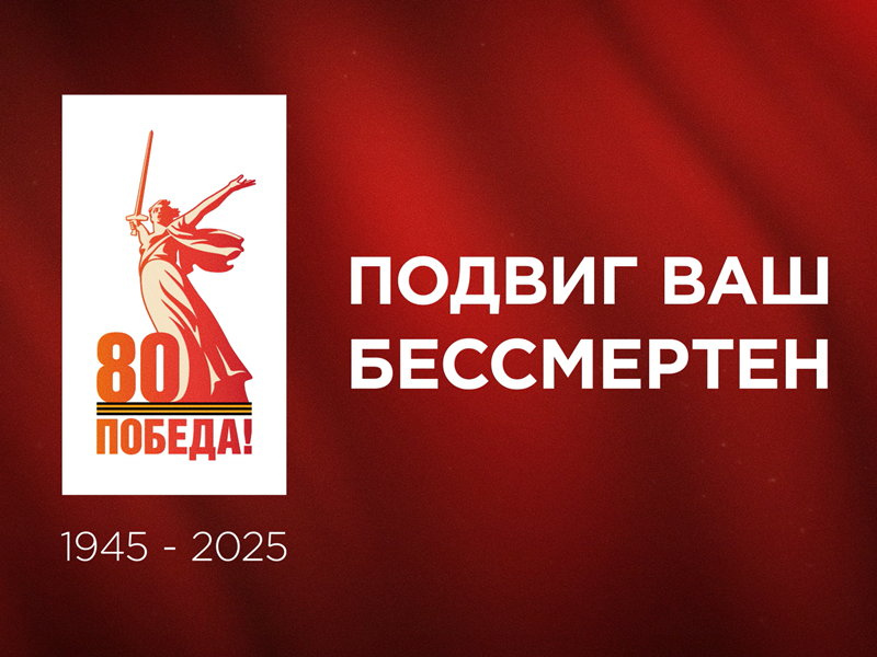9 мая. Помним Всех..