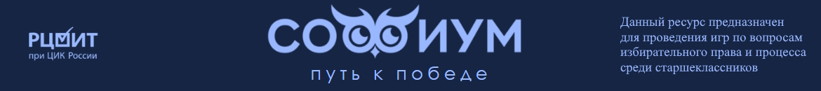 «Путь к победе» предназначен для проведения просветительских мероприятий с учащимися 10-11-х классов