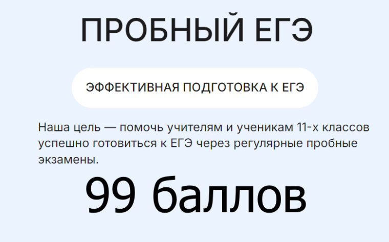 «Пробный ЕГЭ». Онлайн-тестирование..