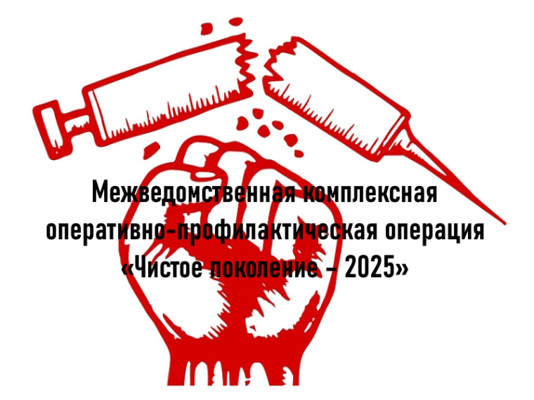 "Чистое поколение - 2025".