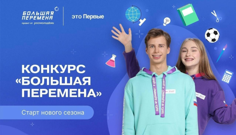 Шестой сезон "Большой перемены".